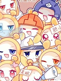 揪捣日常ing