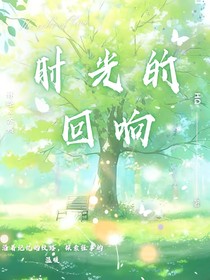 時光的回響1