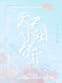 天天小甜文