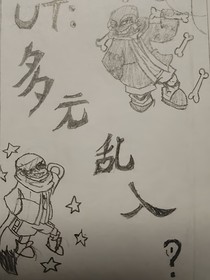 ut：au乱入