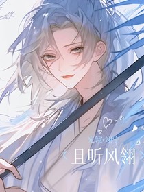 且听风翎