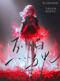 烈焰与光