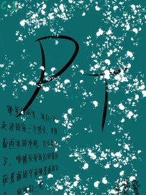 沙漠中的一生