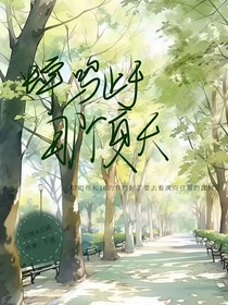 蝉鸣止于那个夏天