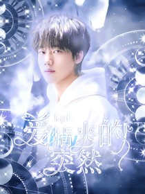 kpl：爱情来的突然