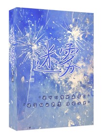 迷雾著墨澜