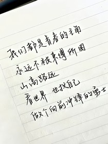 那年的我（们）