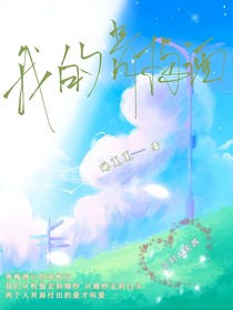 我的小青梅酒