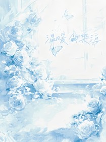 温暖的哭泣