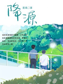 降源