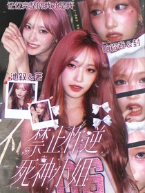院人：禁止忤逆死神小姐