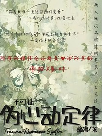 不可證偽心動定律