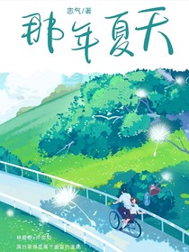 那年夏天（橙子）