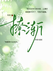 撩渐