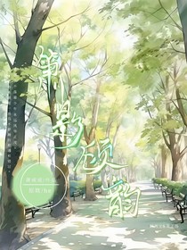 萧影顾韵