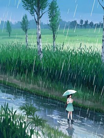 盛夏阴雨