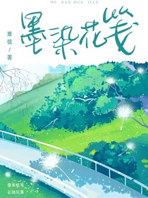 墨染花笺（双男主）