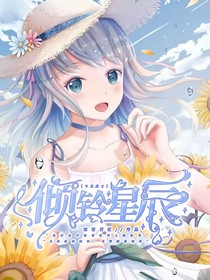 斗龙战士：倾铃星辰