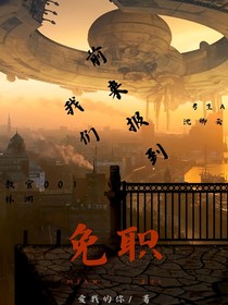 免职