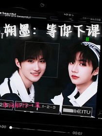 朔墨：等你下课