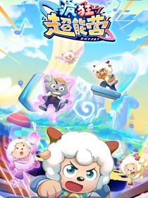 喜灰新成員