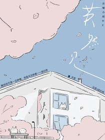芙然见