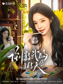 左航：倒數(shù)我的365天