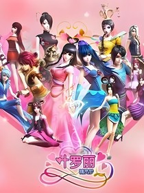 葉羅麗精靈夢新的挑戰(zhàn)