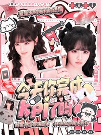 院人：今天你完成KPI了吗？