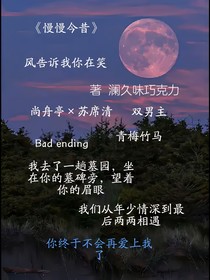 慢慢今昔