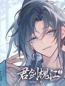 槐君