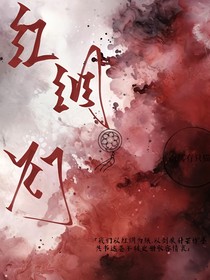 红绸灯