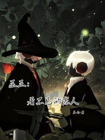 巫正：无视
