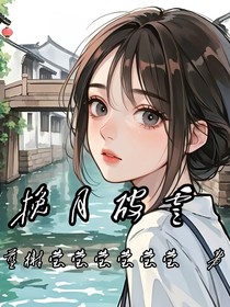 挽月破云