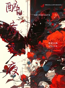 醉意之夜