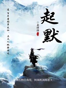 起默