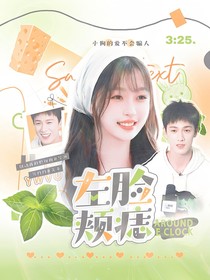 李昀锐：左脸颊痣
