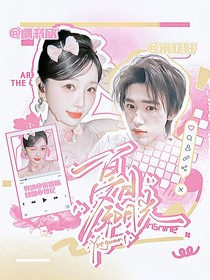 宋亚轩：夏日和月光