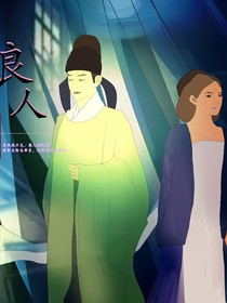 良人归，不归
