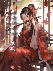 当金牌律师穿越成嫡长女