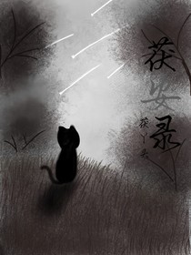茯安录