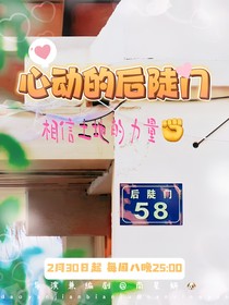 心动的后陡门