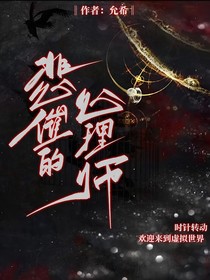 悲催的心理師
