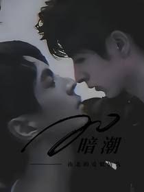 南北暗潮