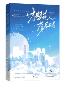 翔霖：樱花落尽时