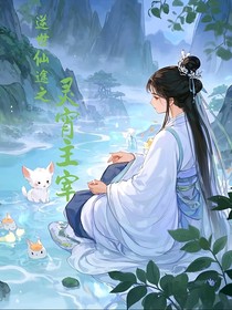 逆世仙途之我是凌霄主宰