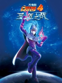 赛尔号：伴君侧