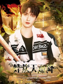 TNT：娃從天而降