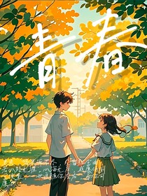 青春（）