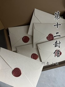第十二封回信